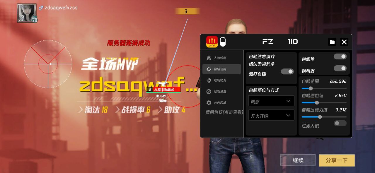 和平精英辅助【星北半火】防封端口 可防透视自瞄子弹追踪 支持苹果IOS手机设备